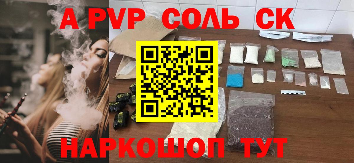 Alfa_PVP Соль  Вход с VPN  Alpha-PVP крисы CK  Зерноград 