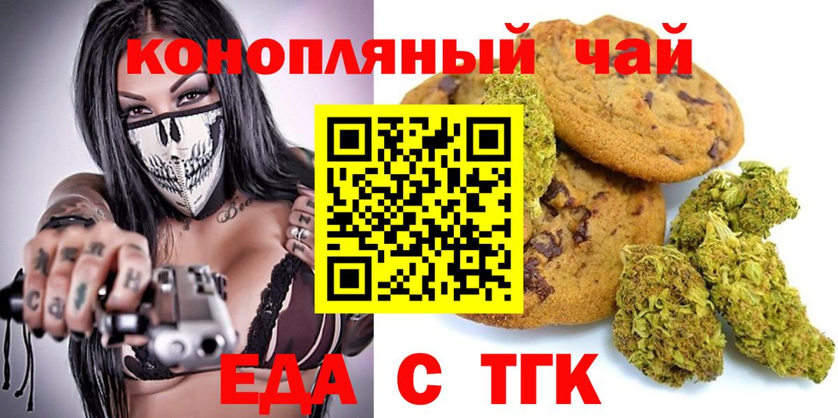 Зерноград  Еда ТГК конопля  Вход с VPN 