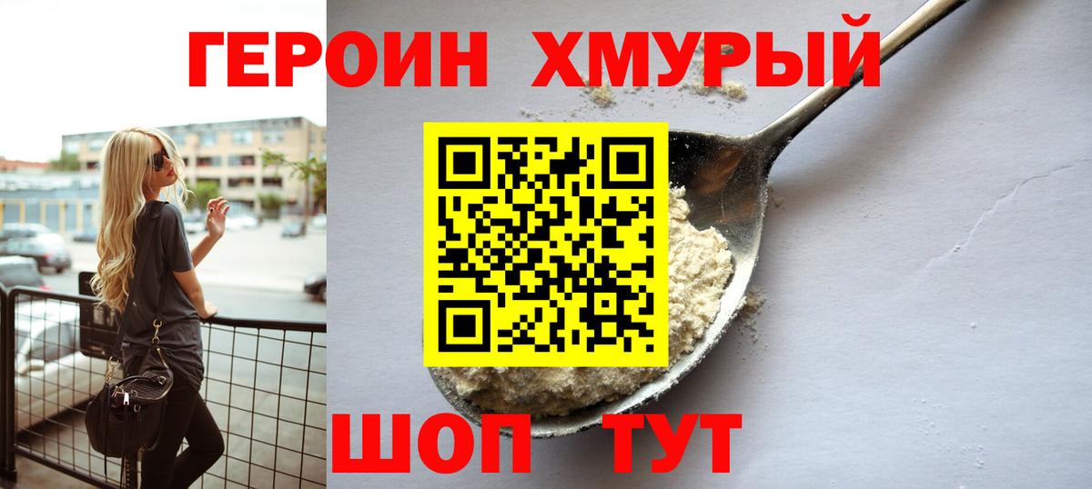 ГЕРОИН Heroin Зерноград
