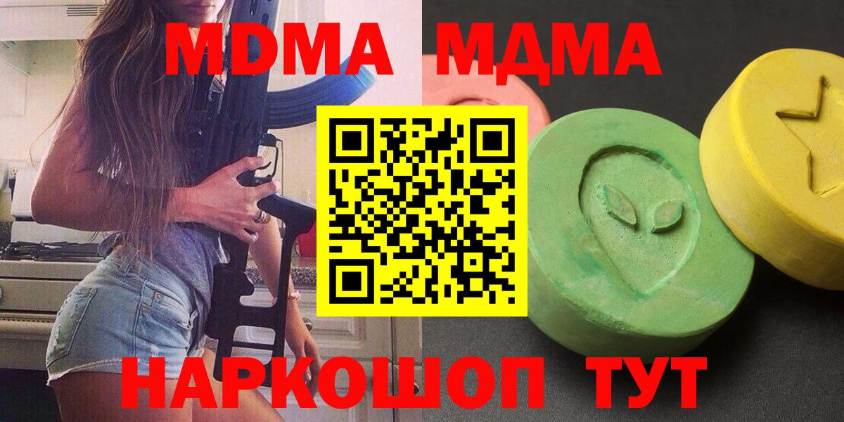 Зерноград  МДМА Molly  МДМА  MDMA кристаллы  Вход с VPN 