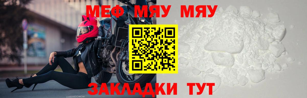 Меф мяу мяу Зерноград